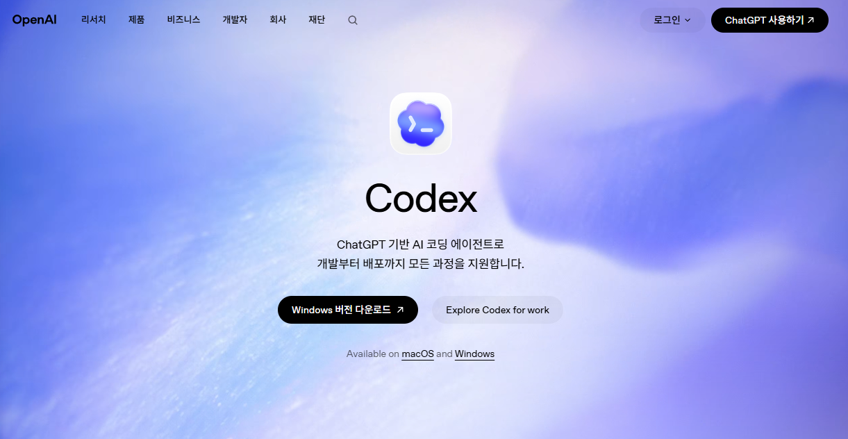 Codex 홈페이지