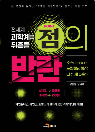 점의 반란 표지