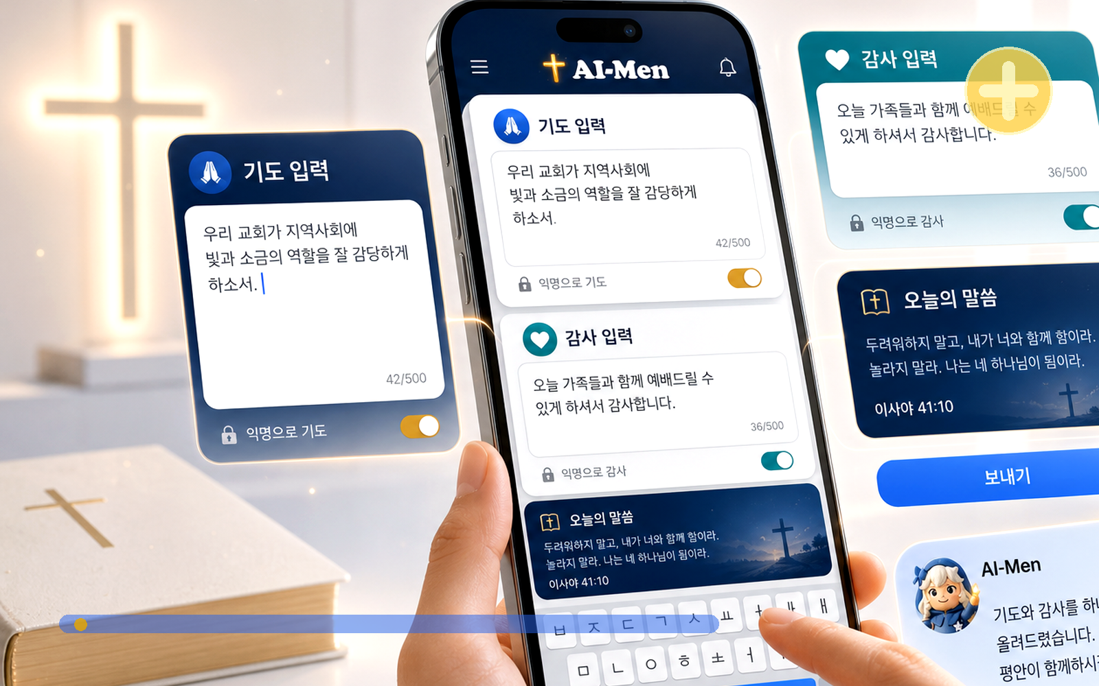 미디어 캠페인과 전국 교회 확산 모델