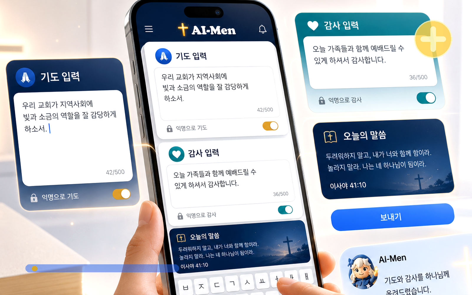 교회 교육과 AI 플랫폼을 상징하는 AFE 히어로 이미지