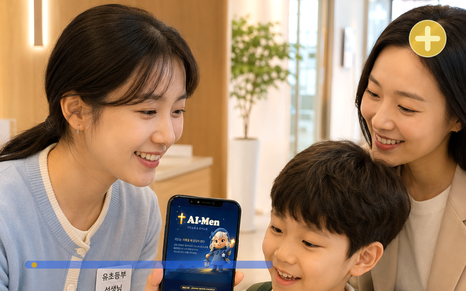 AI 시대 교회의 다음세대와 AFE 성장 과정 전체를 설명하는 제안서 요약 인포그래픽