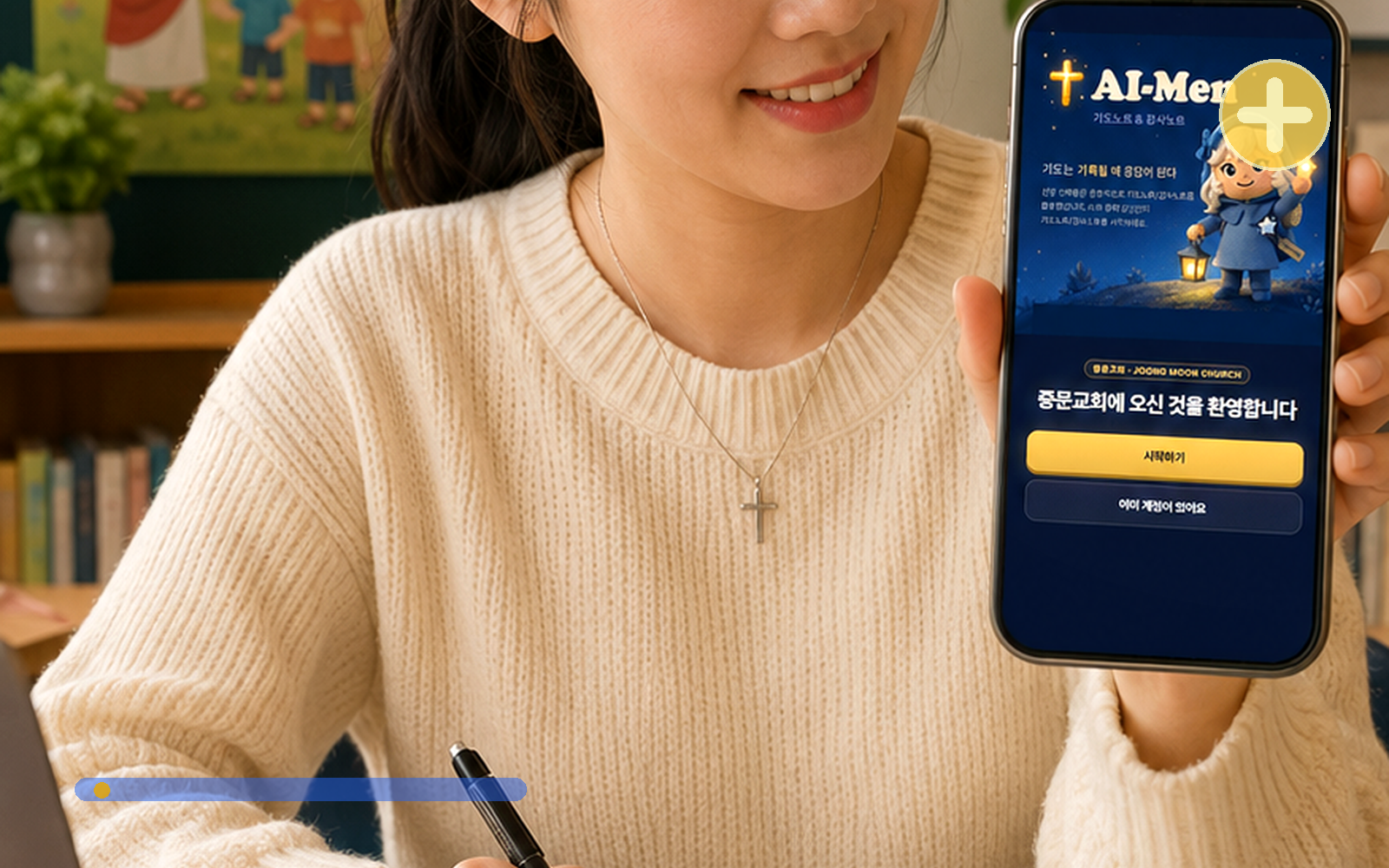 기독교대학과 함께 만드는 청년 AFE 과정