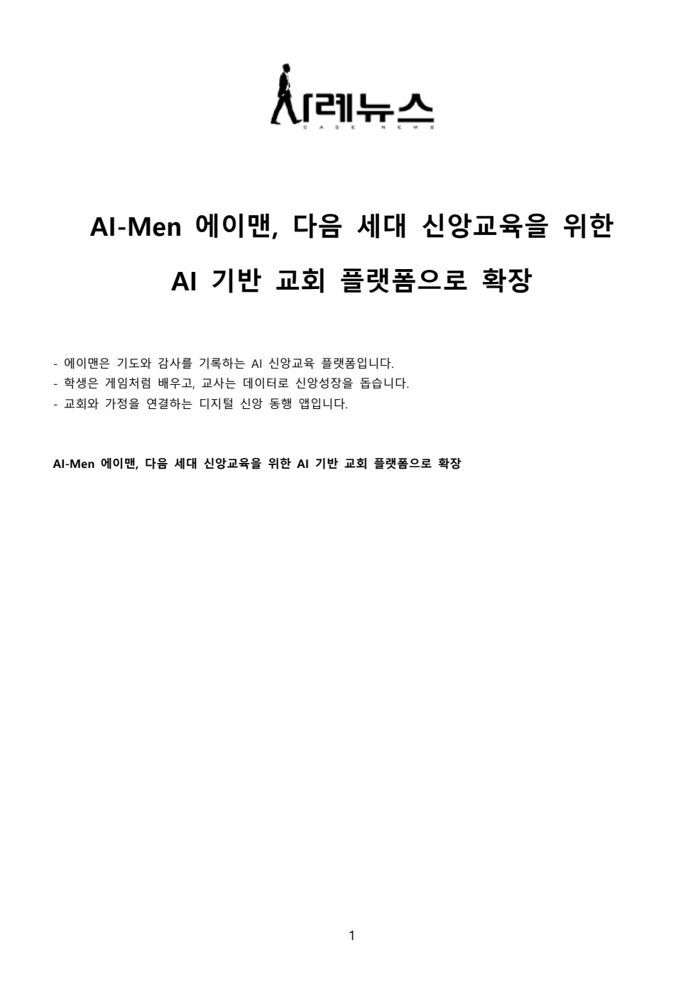 C채널 협력 제안서 1페이지
