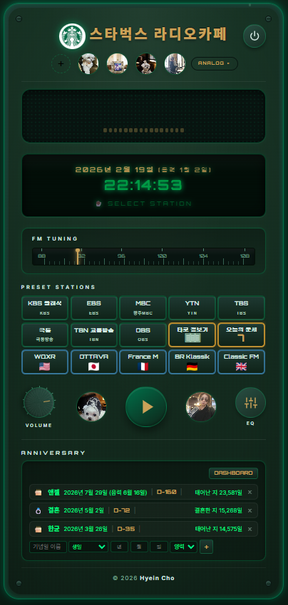 스타벅스 라디오카페 디지털 화면