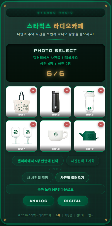 사진 선택 화면