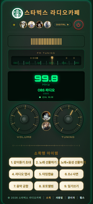 아날로그 라디오 화면
