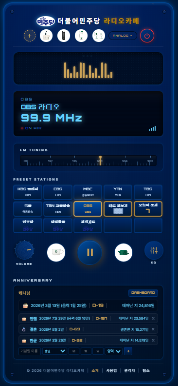 디지털 라디오 화면