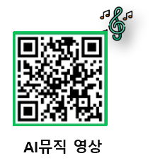AI 뮤직