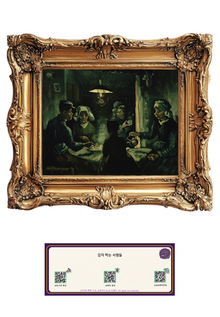 감자 먹는 사람들 - AI 갤러리