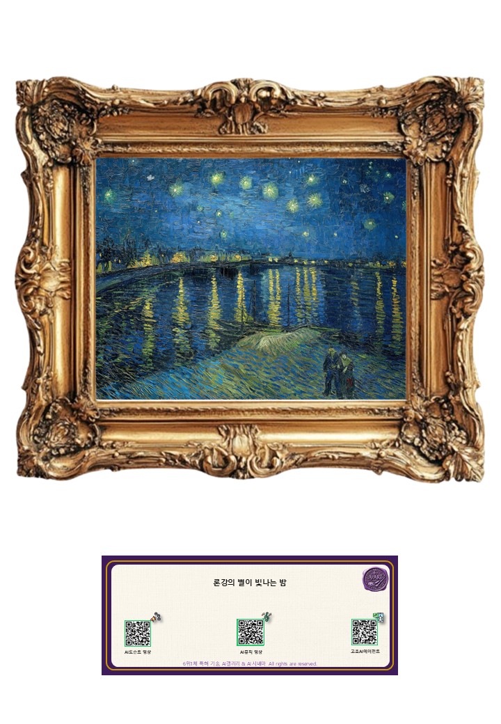론강의 별이 빛나는 밤 - AI 갤러리